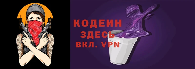 Codein напиток Lean (лин)  Суоярви 